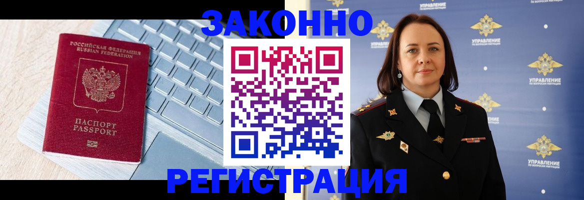 прописка иностранных граждан в Канаше